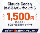 Claude Codeの導入・初期設定を支援します 初心者向け｜元SEと一緒にインストールから動かすまで イメージ10