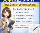 短文専門｜文章を読みやすく丁寧にリライトします AIも活用しつつ人の目で最終調整 イメージ1