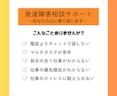 発達障害相談サポート："心に寄り添い"ます チャットで発達障害の仕事お悩み相談 イメージ1