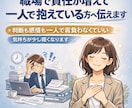 職場で責任が増えて一人で抱えている方へ伝えます 判断も感情も一人で背負わなくていい、気持ちが少し軽くなります イメージ1