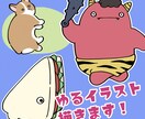 ゆるい絵を描きます 動物や食べ物などのいろいろなゆるゆるを描きます イメージ1