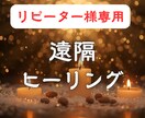 リピーター様限定《遠隔ヒーリングセッション》します 一度開かれた光の回路を再び整え、魂を高次の安定へ導く イメージ1