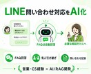 LINEの問い合わせ対応をAI化します よくある質問はAI、必要な相談だけ担当者へ引き継ぎ イメージ1