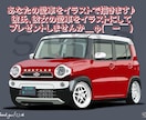 思い出の車をリアルにイラストで描きます 思い出の車を味わい深く、忠実に描きます！　納車記念に！ イメージ1