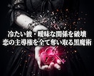 彼に振り回される恋を断ち溺愛の女王へ覚醒させます 追う恋と涙は今日で終焉。彼の理性を狂わせ主導権を全て奪う！ イメージ11
