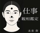 顔に宿る・仕事運・観相学で詳しく占います キャリアのヒントを、顔に刻まれた運命から読み解きます イメージ1