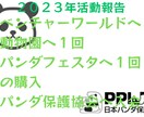 パンダについて語れます パンダについて取材・ライター・講演ならお任せください！ イメージ4