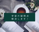 中学生の勉強の質問お答えします 塾講師歴5年の早稲田卒が勉強の疑問を解決! イメージ1