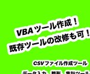 VBAツール作成いたします 簡単なVBAツール（自動化、作業効率化、データ管理等） イメージ1