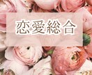 恋の悩み【恋愛総合】愛ある未来への道を占います あなたの心に寄り添い、カードを通じて未来への道をお伝えします イメージ1