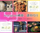 SNSマーケターがインスタ運用代行をします 『画像制作のみ』から『全部おまかせ』までの最適プランを提案！ イメージ1