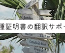 各種証明書を英語⇔日本語翻訳いたします ※英語または日本語の各種証明書を適切に丁寧に翻訳いたします！ イメージ1