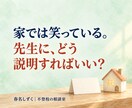 不登校の学校連絡・先生との面談の悩みを解消します どこまで先生に伝える？欠席連絡・面談で思いを、伝わる言葉に。 イメージ4