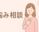 日常の悩みから人間関係まで、親身に寄り添います 誰にも話せない悩み、そっと聞きます イメージ1