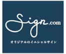 海外でも使える、オリジナルの署名サインを制作します サッと書ける、かっこいいあなたのサインをデザイン！ イメージ1