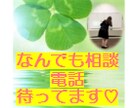 何でも相談♡楽しく受け付けます 一緒にコミュニケーションアップしませんか？♡ イメージ1
