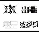即日対応可能┃文字のデザインをします 気持ちを込めて丁寧にデザインします！ イメージ1