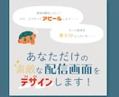 あなただけの配信画面デザインいたします Vtuberさんや配信者さん向けサービスです。 イメージ5