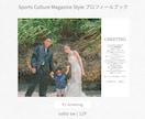 スポーツカルチャー誌風プロフィールブックが作れます 簡単にこだわりたい方必見！！テンプレ豊富なプロフィールブック イメージ3
