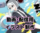 動画や配信用のサムネイルや1枚絵を制作致します ☆アニメ塗りで可愛くカッコよくポップなイラスト☆ イメージ1