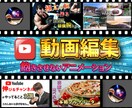 YouTubeの動画編集承ります 視聴者を飽きさせない、豊富なアニメーション イメージ1