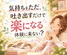 人間関係、生きづらさ、なんでも聞きます 悩み相談、愚痴、雑談、なんでもOk。安心を体験してみて イメージ3