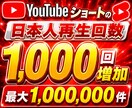 YouTubeで1000回の日本人増やします 日本人再生回数を+1000人！【最大100万人まで対応】 イメージ2