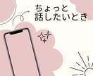 ほんのちょっとだけ誰かと話したい時。お話聞きます ～自分の気持ちをフッと誰かにつぶやきたい時、お気軽にどうぞ～ イメージ1