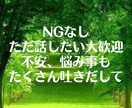 介護されている方の辛い気持ち受け止めます 介護がつらい、きつい、、正直な気持ちを吐きだしてください イメージ2