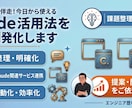 AI活用の最初の一手を決めてその場で動かします 決めるだけで終わらせず、その場で1業務動かします イメージ1