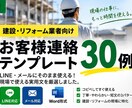 建設・リフォーム業者さん向けの連絡文を作成します LINE・メール対応の文章作成時間を減らします イメージ1