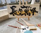 背景透過♪商用OK！お好きな筆文字を書きます 手書きの筆文字で売上・注目度アップ！？ロゴ・ミニ看板にも◎ イメージ3