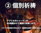 本物のシャーマンが【1日】強制縁結び祈祷を行います 脈ナシ、ブロックなど厳しい方も縁結び イメージ4