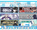 Vtuber向け！Xヘッダー作成します Vtuber等配信者様向け！特急納期にも対応してます！ イメージ3