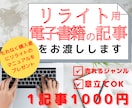 売れる【電子書籍用】記事を格安で即納で提供します リライト初心者の方向け「リライトのすすめ」を全員プレゼント！ イメージ1