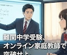 現役医学部講師が難関中学受験を指導します 難関校突破の医学部生が指導！算数、理科の成績を底上げします イメージ1