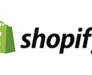 Shopifyで売れるECサイトを構築します SEO対策/多言語対応/SNS連携/スマホ対応/ イメージ3