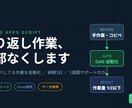 GASで繰り返し作業を自動化します 毎週コピペしてる作業、全部なくします イメージ1