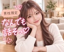 男性限定♡あなたの本音や甘えを優しく受け止めます ☘️NGなし☘️安心して本音や甘えを優しく受け止めます イメージ1
