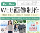 見やすく伝わる各種Web画像を丁寧に制作します 初めての画像制作も安心！ご要望に寄り添い丁寧に仕上げます イメージ1