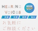 悩み相談　各種各様のお悩み相談、承ります 恋愛から仕事まで、多岐に渡るご相談事項にお応えします イメージ1