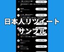 Xツイッター日本人リツイート！100以上拡散します 【最安】X（旧ツイッター）の日本人リツイート100以上拡散！ イメージ5