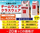 昇華プリント、チームウエア、デザイン、発送込みます チームウェア20枚。枚数等変更可。人気のバスケ！ イメージ1