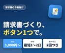請求書の作成・発行をボタン1つで自動化します 毎月の請求書づくりとPDF送付をまるごと自動化！ イメージ1