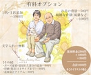 ナチュラルで温かい＊心に残る特別な１枚を描きます ７月までSAIL２割引き＊長寿祝い＊カップル記念＊プレゼント イメージ7