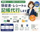 丸投げOK!領収書レシートの記帳代行します 税理士試験2科目合格＆実務20年のプロが対応 イメージ1