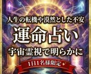 あなたの今後の運命や転機を総合的に霊視します 人間関係や仕事、結婚、引っ越しなど人生の転機、悩みを占います イメージ1