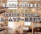 写真だけで建売住宅ルームツアー動画を制作します インスタ専用のサンプル動画5本掲載中。是非、ご覧ください！ イメージ1
