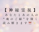 即日鑑定可〜恋愛特化★霊感霊視ー現役巫女が占います 【神縁霊視】片思い、復縁、複雑愛、縁結びなど全般 イメージ2