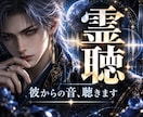 深層霊波◆複雑な関係の音、聴きます 不倫・離婚の迷い／今あなたの周りで鳴っている音を聴きます イメージ1